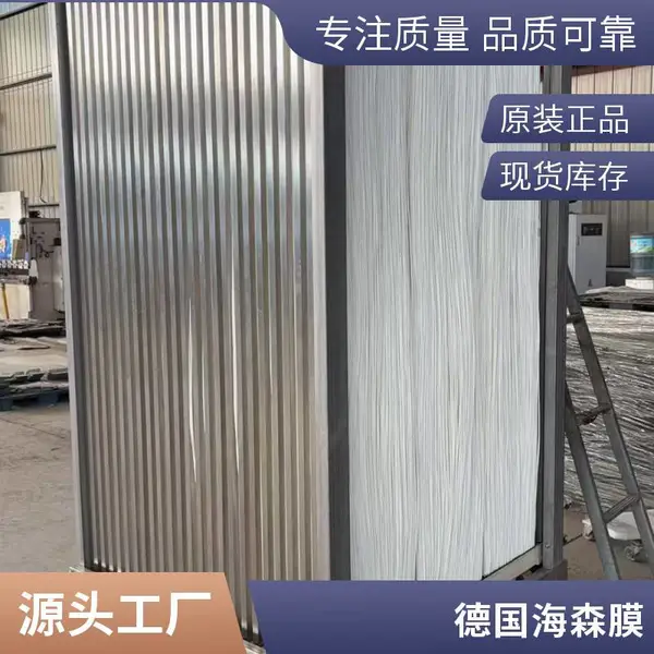 海森滤膜 高效MBR膜生物工艺水处理系统 35㎡过滤面积 替换碧水源