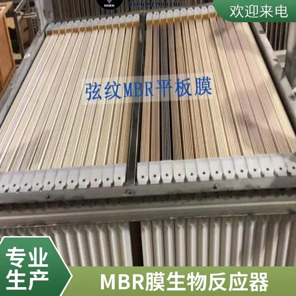 MBR平板膜片 污水处理平板膜组件工业废水过滤膜HESNMBR-800