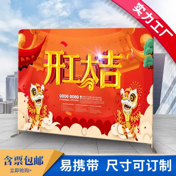 展板快幕秀展架定做图案客厅宣传栏签到旋转背景挂布签名牢固展会