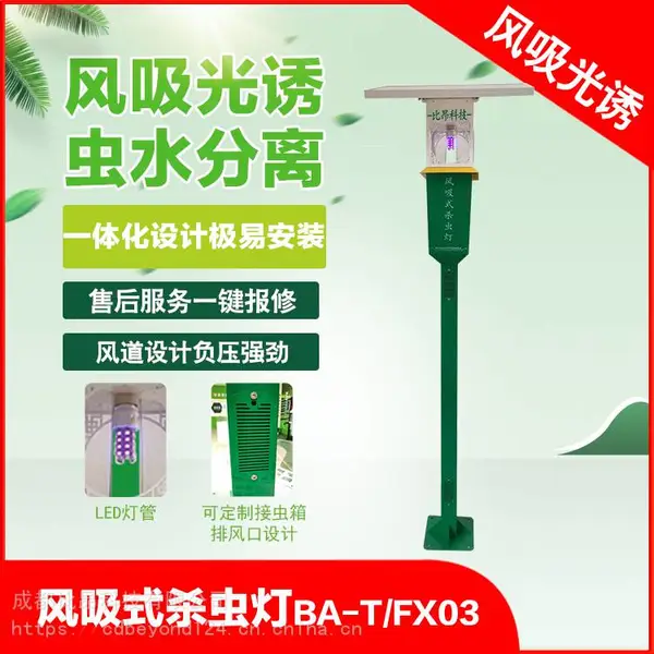 比昂风吸式太阳能杀虫灯BA-T/FX03