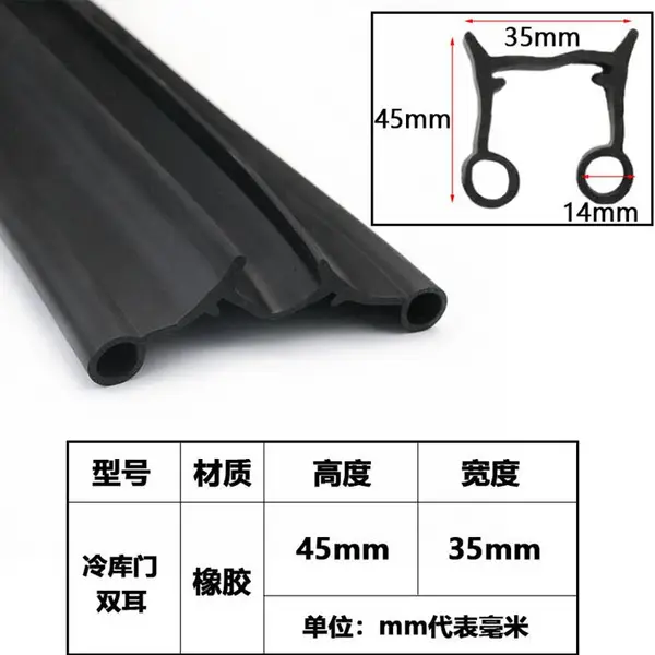 冷库门大U型双耳型密封条防尘防冻EPDM橡胶条