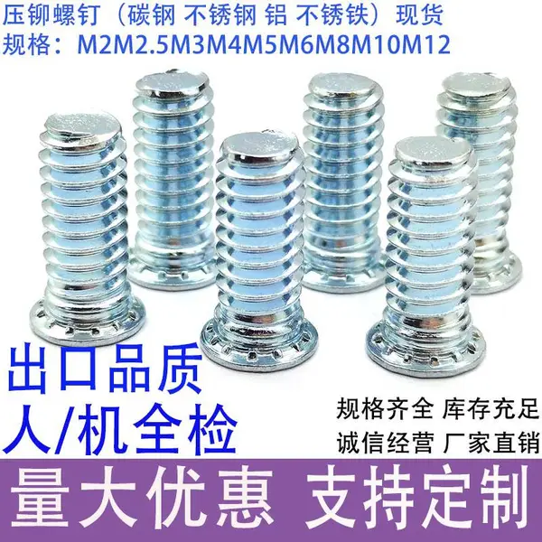 碳钢环保镀兰锌压铆螺钉FH-M8-25-ZU紧固件压板螺丝钉