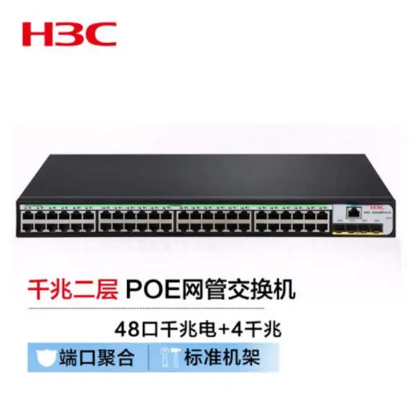 H3C 全千兆二层Web网管企业级网络交换机LS-5048PV5-EI-PWR 千兆POE