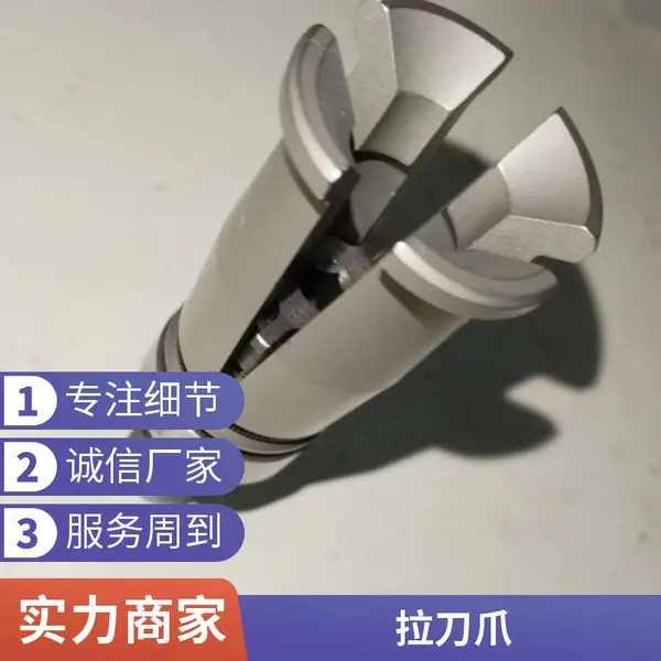 高速钻攻中心-主轴拉刀爪HSK4050-63MAKINO主轴拉爪-进口机床配件