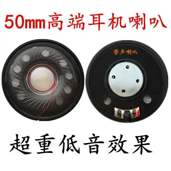 50MM���� ͷ���������������� 32ŷ�ص�������������������
