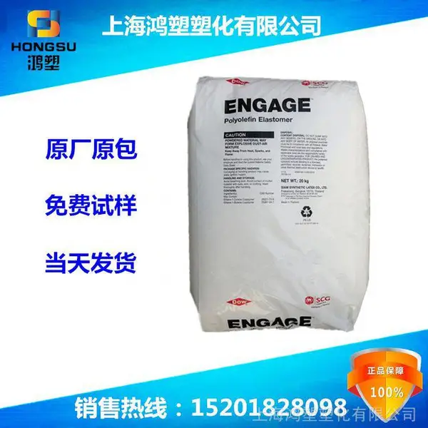 上海出POE 美国陶氏 8400保障8400增韧剂耐温