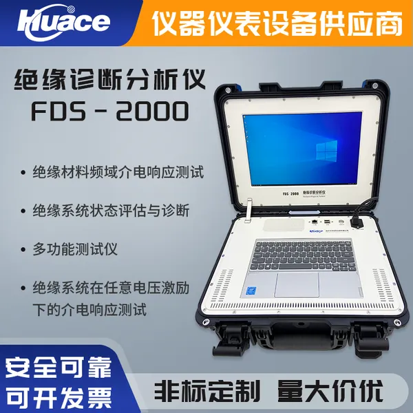 华测绝缘诊断测试仪/绝缘材料频域介电响应测试