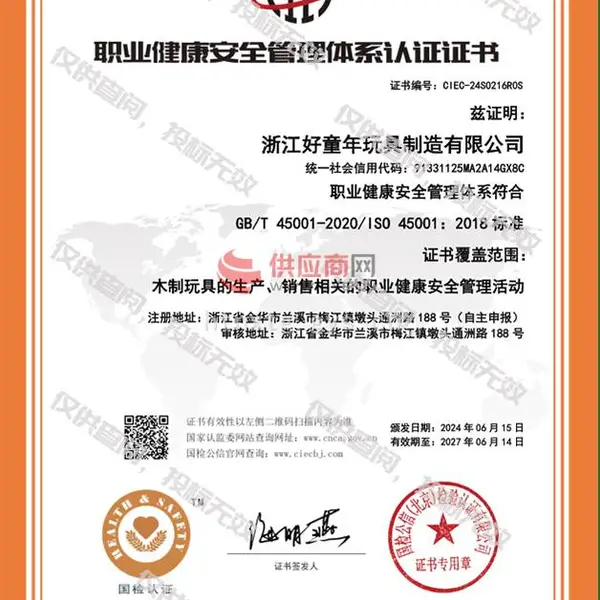 职业健康安全管理体系认证证书