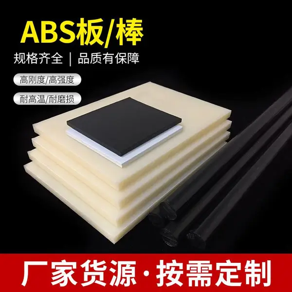 尼龙PA66pom赛钢ABS耐磨硬塑料ptfe铁氟龙板棒PE加工开模注塑定制