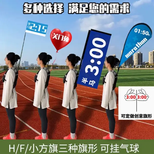 马拉松兔子旗 配速旗 人体工学设计背带 全马半马赛事 背包旗