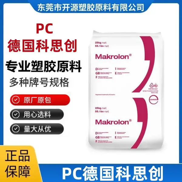 德国科思创 PC/ABS FR3005-702494 FR3110TV-901510 KU2-1518