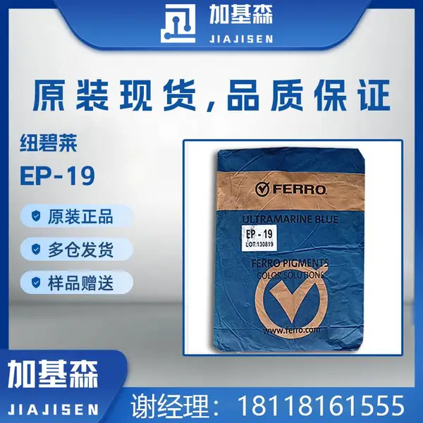 福禄 群青颜料EP-19 (原纽碧莱)群青蓝 塑料 涂料 油墨