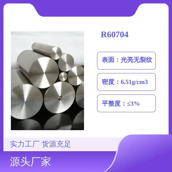 登蔚R60704锆合金管材 规格齐全,可来厂内考察,可定制切割加工