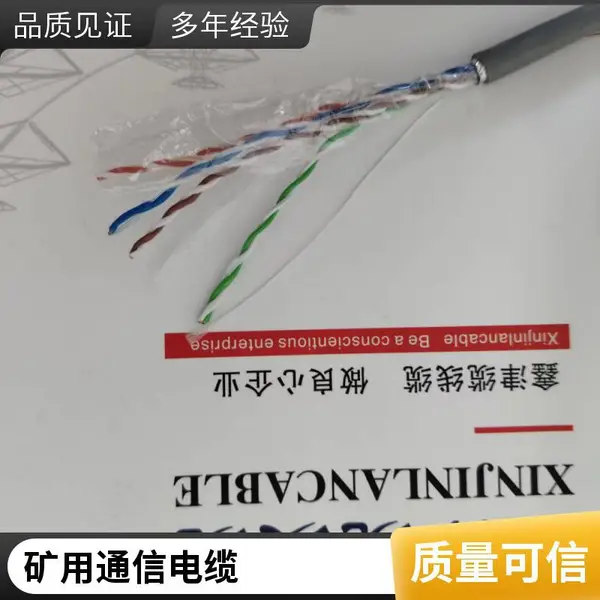 矿用网线 MHSYVP-5-4*2*0.5 鑫津缆 煤矿用阻燃防爆网络线
