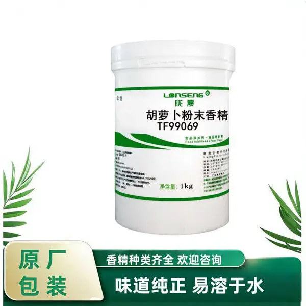 欣湖生物 胡萝卜粉末香精食品级 水溶性粉末 浓度高味道纯正 1kg