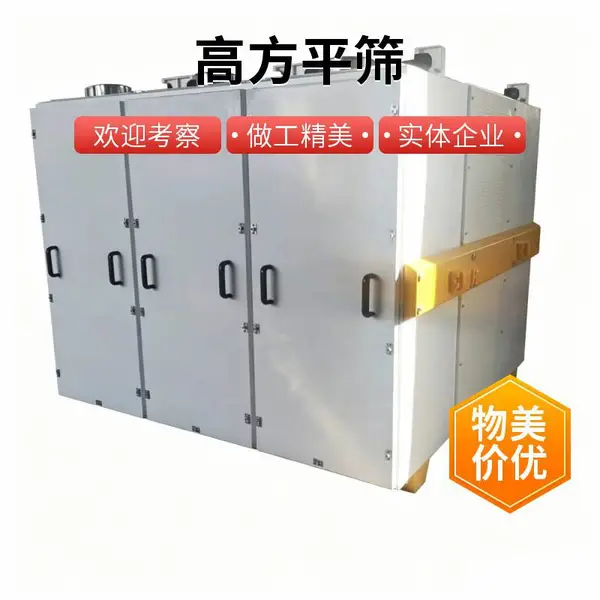 方听机械大型高方平筛 玉米谷物制粉分层筛分机械 面粉检查验粉筛
