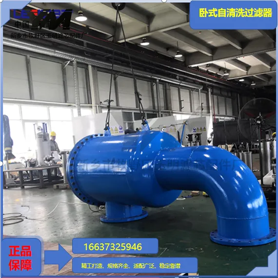卧式自清洗过滤器 油田回注水管路卧式自清保护过滤器