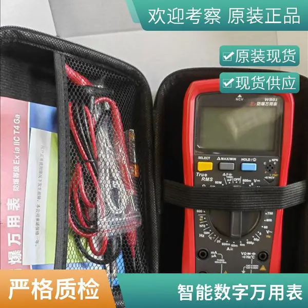 防爆智能万用表 WB01 本质安全型 便携式工业万用表