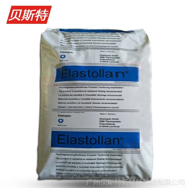 TPU/德国巴斯夫/1190A 1190 万华 巴斯夫透明tpu原料 聚氨酯颗粒