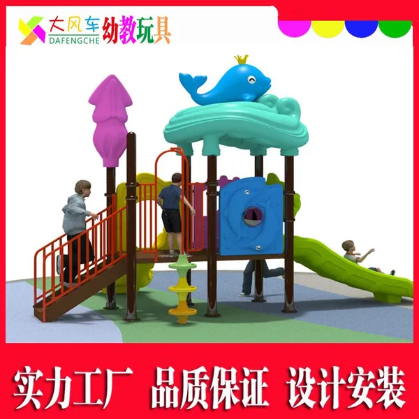 室外组合海洋滑梯 儿童游乐设施 大型玩具工程塑料