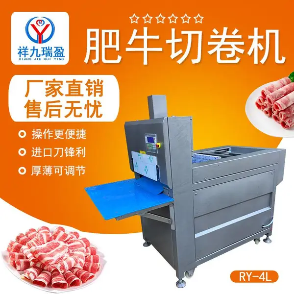 祥九瑞盈RY-4L型切羊肉卷机