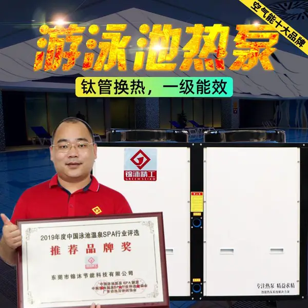 锦沐精工空气能泳池热泵纯钛壳管换热器高能效 商用空气能泳池机
