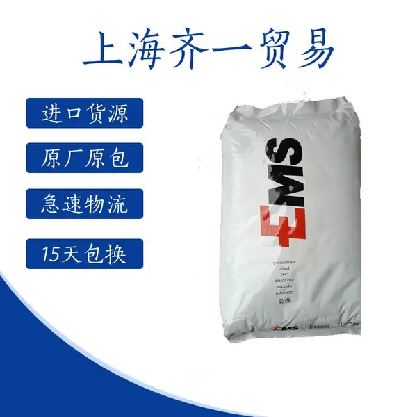 食品级PA12 瑞士EMS L20HFWA 热稳定剂 水管 管道 饮用水 工业应用
