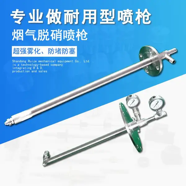 锐泽环保双流体空气雾化脱硫脱硝喷枪 压力调节