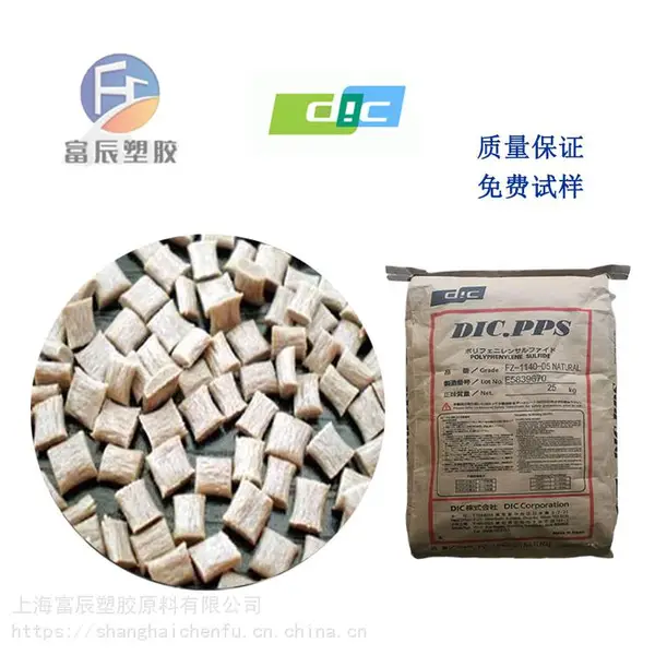PPS阻燃 日本油墨PPS FZ-2100 柔软 聚苯硫醚