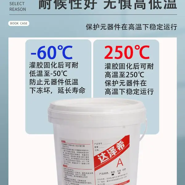 达泽希 线路板灌封胶 led灌封胶 LED驱动电源灌封胶 透明灌封胶