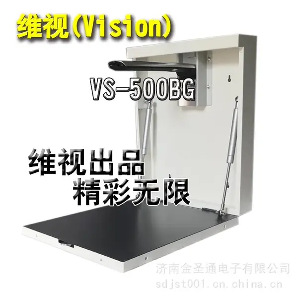 500万像素可壁挂可桌面高清视频展台 维视VS-500BG