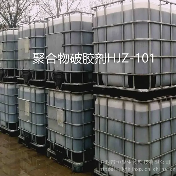 聚合物破胶剂HJP-101 聚合物冻胶解堵剂 厂家生产