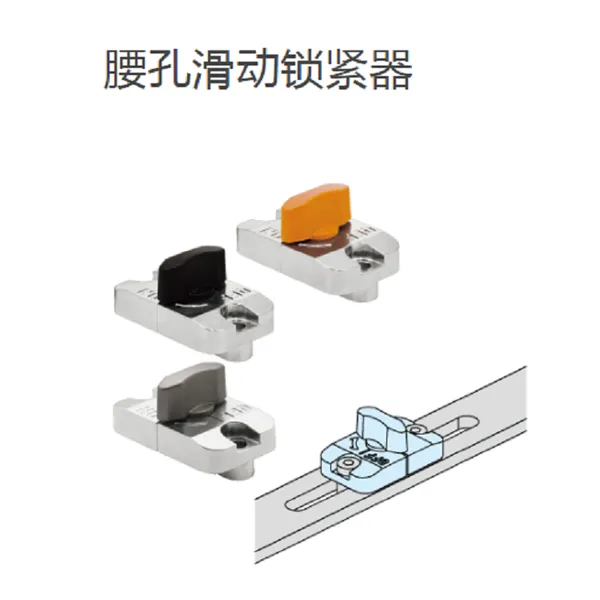 IMAO今尾 腰孔滑动锁紧器(金属旋钮) QCSL1003-S