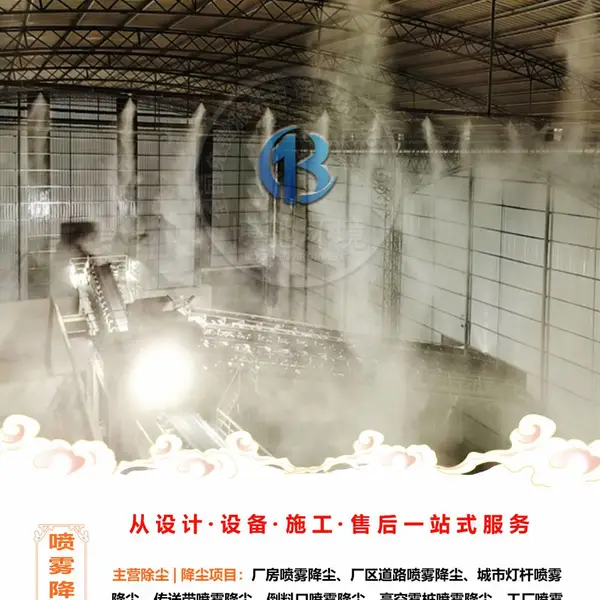 重庆车间喷雾降尘,厂房喷淋除尘,工厂水雾除尘、人造雾除尘