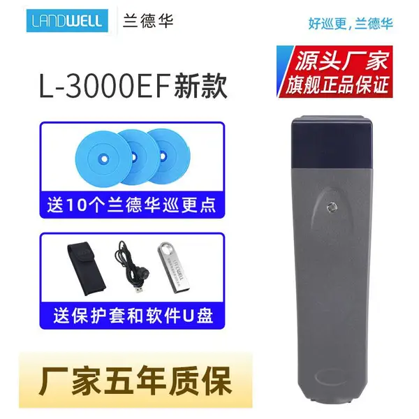 Landwell/兰德华防爆巡更棒L-3000EF-X1保安巡逻打点器电子巡更系统