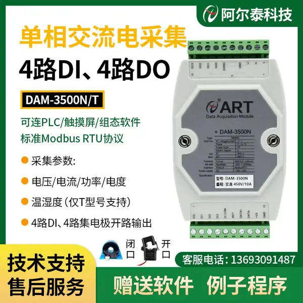 DAM3500N/T阿尔泰科技单相交流电量采集模块电压电流功率测量