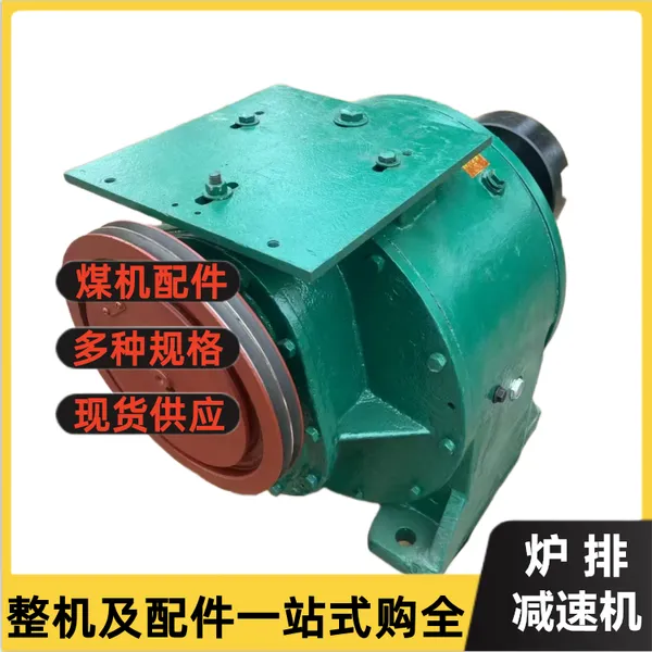 GL-20P燃煤炉排减速机 锅炉除渣机配件调速箱 重量轻 体积小