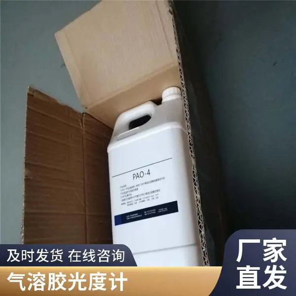荷兰壳牌PAO-4气溶胶发生器原液 1加仑包装 包邮