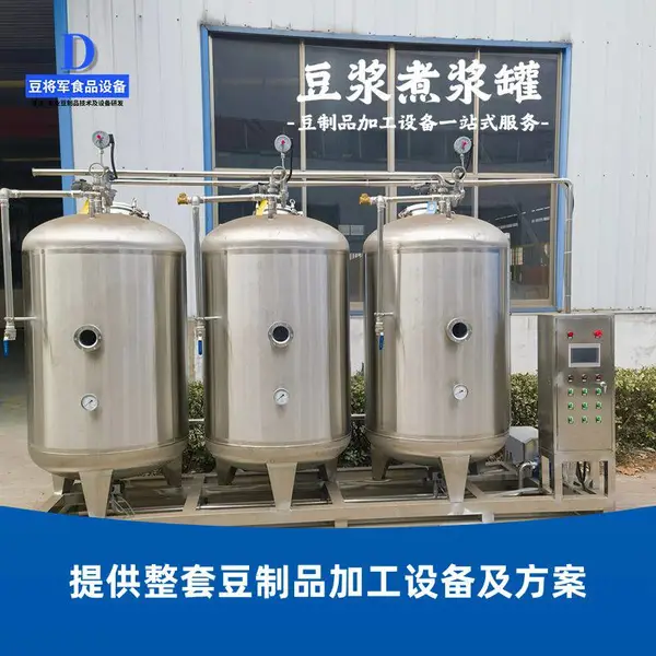 自动化密封式微压煮浆罐 不锈钢占地面积小煮豆浆设备 豆制品加工