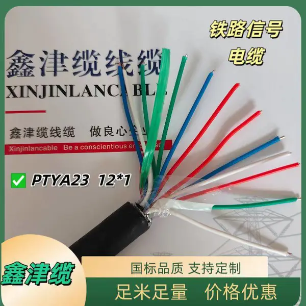 PTYA 20X1.0铁路信号电缆 信号电缆 新国标 鑫津缆厂家