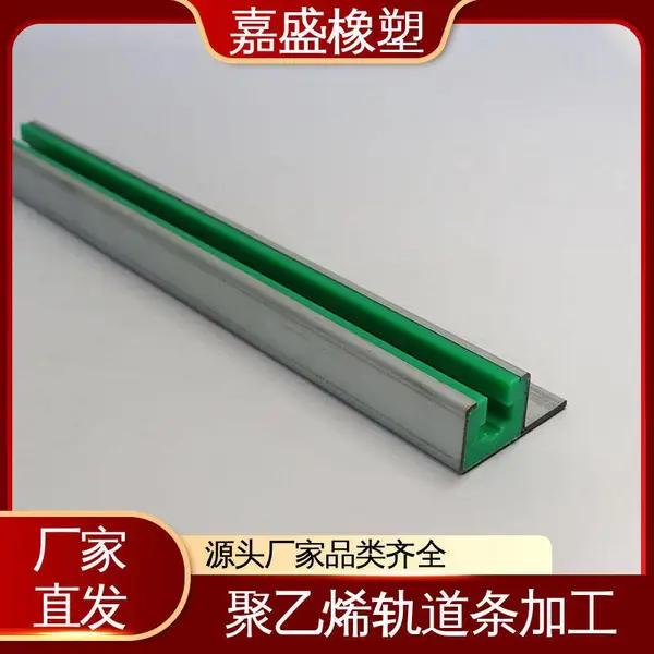 不锈钢链条CKG15V导轨 嘉盛橡塑 轨道条均可定制