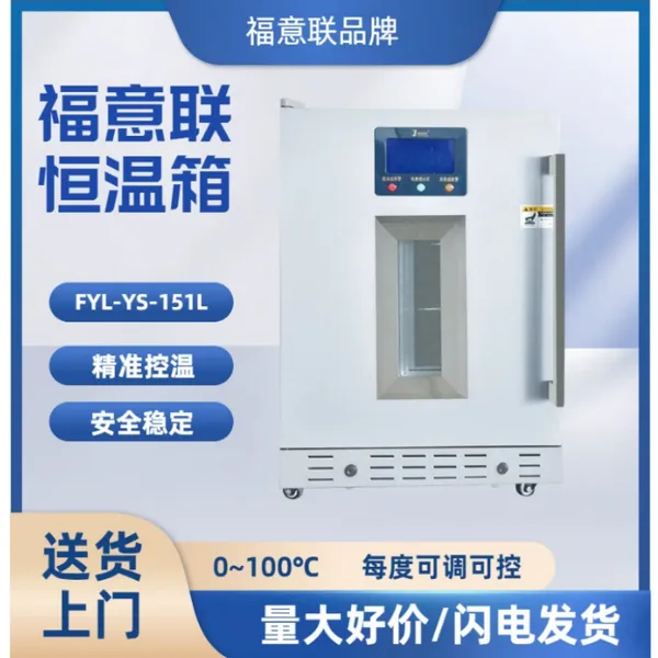 对比剂恒温箱