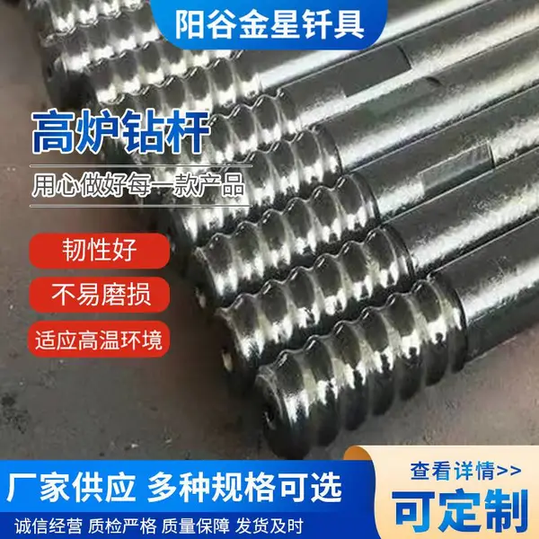 金星矿山高强度高炉开口钻杆穿透力强炼铁炼钢厂专用