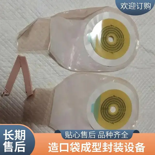 医用造口袋高频焊接生产线 自动送料制袋成型设备