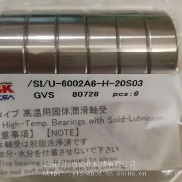 NSK高温无油轴承U-6002A6-H-20S03