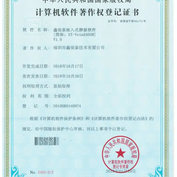 鑫保泰嵌入式静脉软件[简称：ST-VeinAS608]