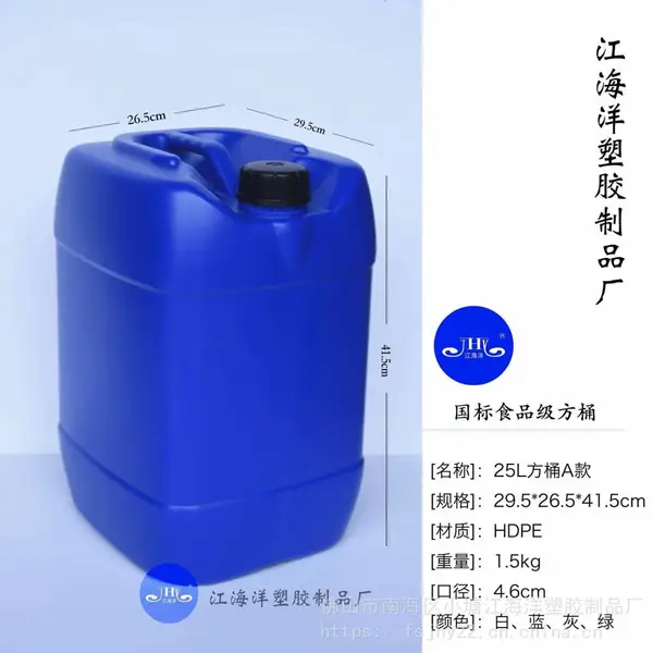 厂家直销 25L出口装加厚塑料桶、包装桶、塑料桶生产厂家