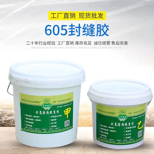 GH-605封缝胶 建筑结构胶 高和建材 封缝胶粘结力强 基地
