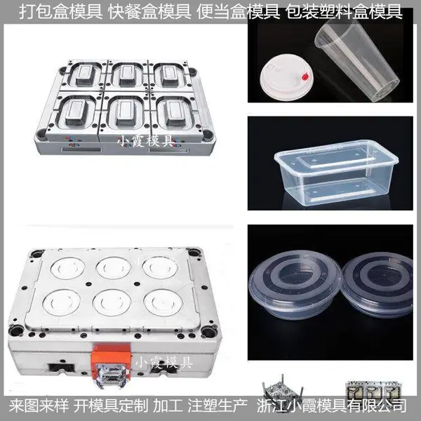 打包碗模具 注塑塑料盒模具 收纳盒模具工厂制造商