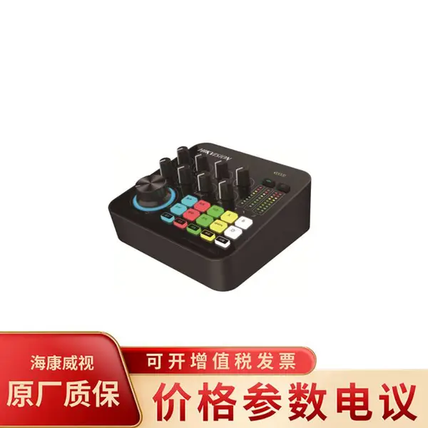 海康威视 DS-UC1 调音台式声卡